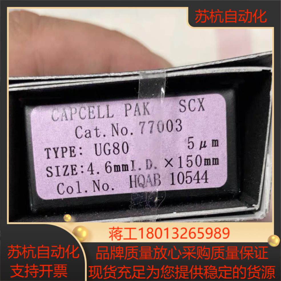 SCX柱资生堂capcell  pak  SCX 液相色