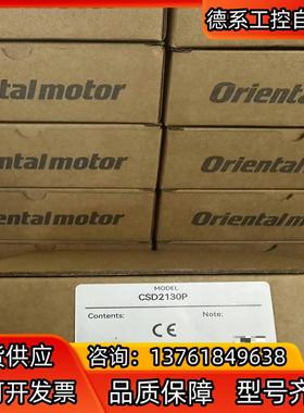 CSD2130P东方VEXTA五相步进电机驱动器原装正品