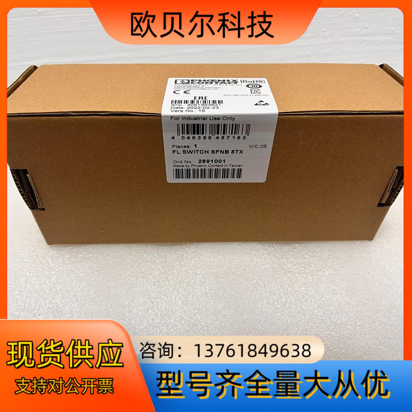 #数码好物分享  2891001，菲尼克斯交换机，全新