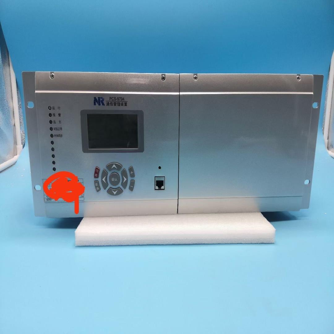 （设备配件）南瑞继保 pcs-9794B通信管理装置AC220V 5A