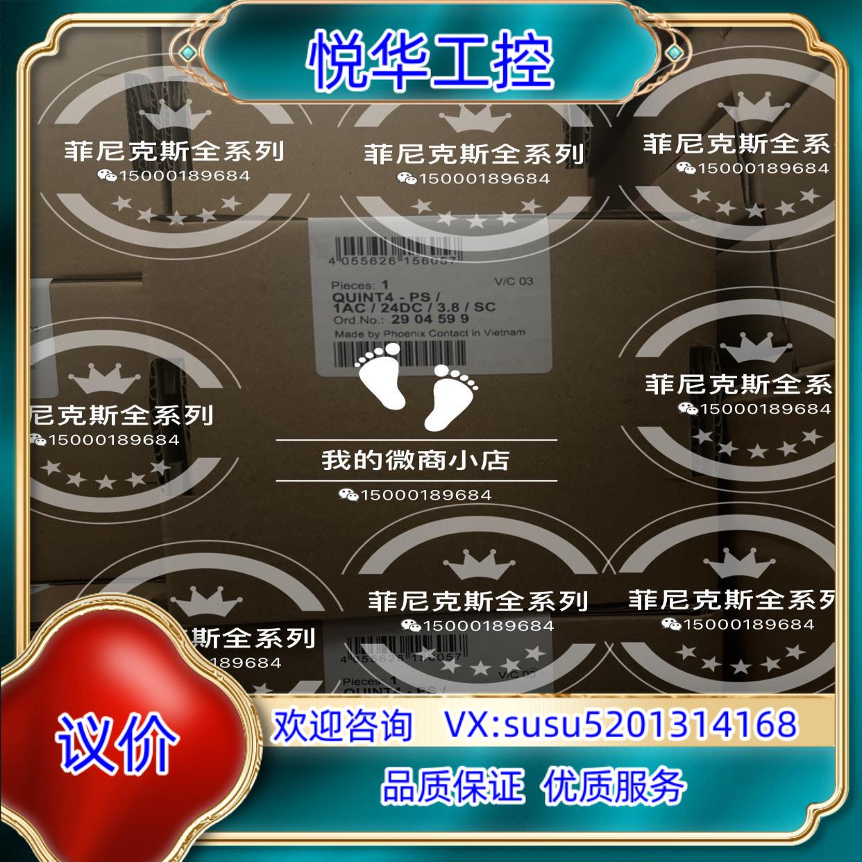 2904599 QUINT4-PS/1AC/25DC/3.8