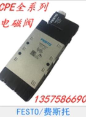 费斯托 FESTO 电磁阀 CPE10-M1BH-5LS-QS-4 196885 议价