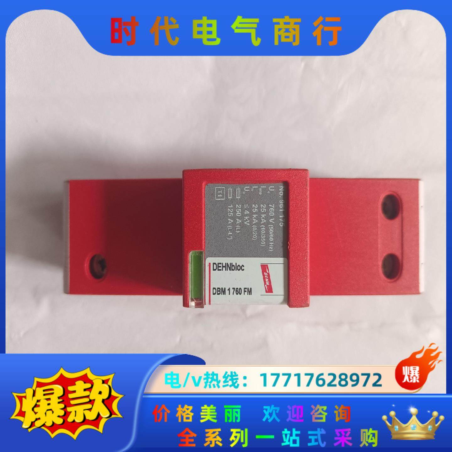 DEHN  防雷器 DEHNbloc    DBM  176议价,3C数码配件,隔离器/耦合器,淘宝优惠券,粉丝福利购,淘宝优惠卷