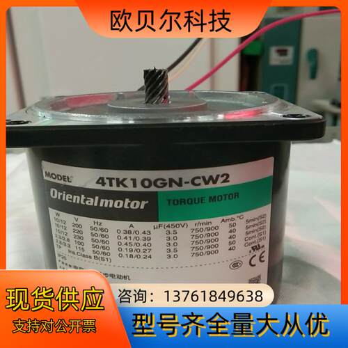 东方力矩马达  4TK10GN-CW2   9成新以上