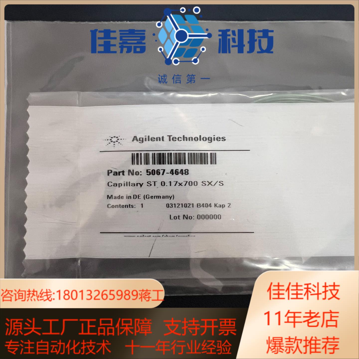 安捷伦5067-4648不锈钢毛细管017 x 700