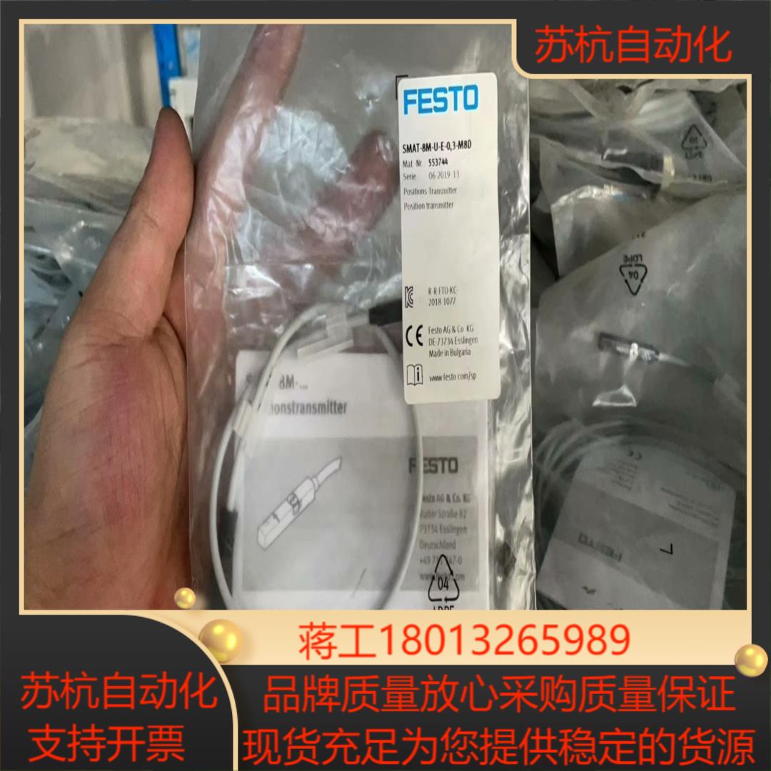 全新原装FESTO 费斯托 位置变送器 SMAT-8M-U-