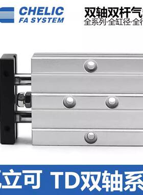 CHELIC气立可TD10/16/20/25/32X10X20X30X40X50X75X80-100气缸