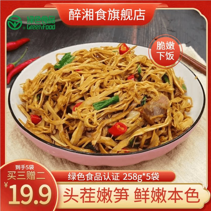 达人专属醉湘食原味笋尖258g湖南糯米笋鲜嫩脆爽下饭竹笋丝春笋