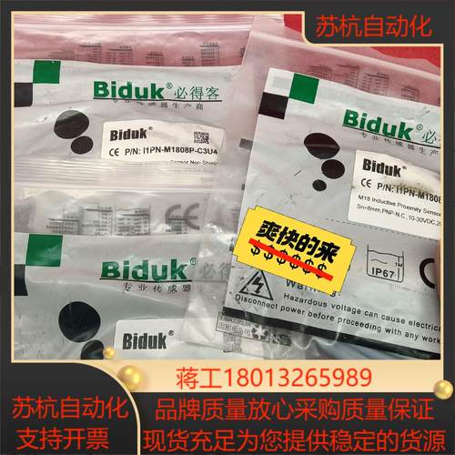 BidUK全新原装正品必得客P/N :I1PN-M1808P