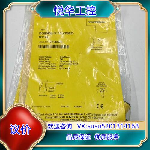 图尔克7700677  DOIR450-BT18-VP6X2议价