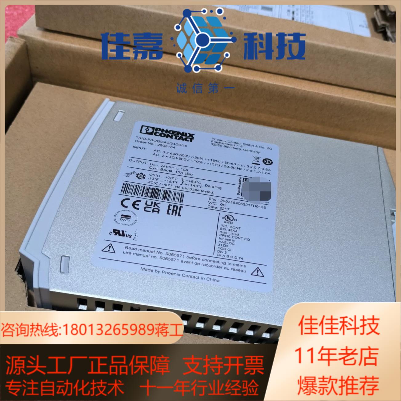 菲尼克斯电源 TRIO-PS-2G3AC24DC10