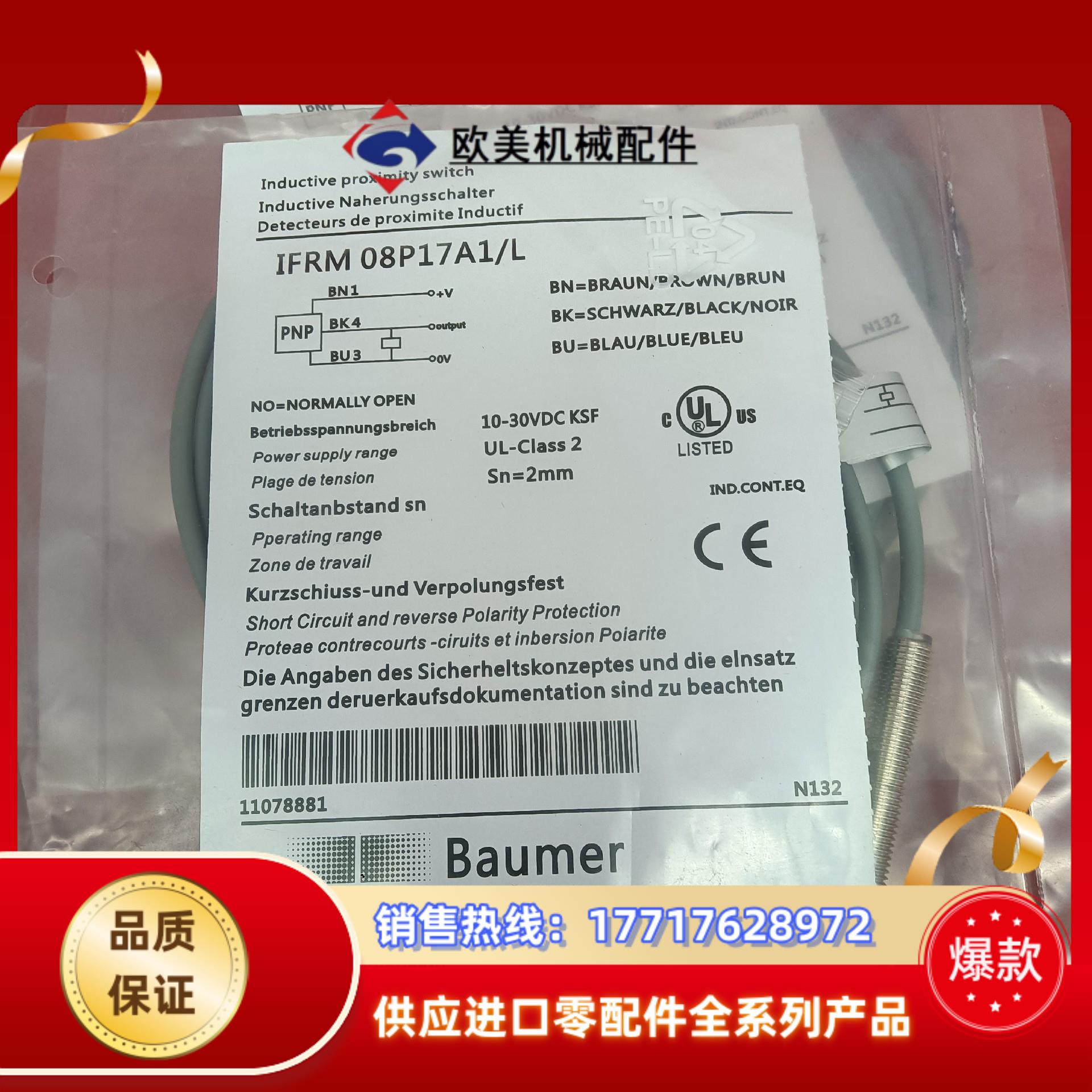 堡盟Baumer接近开关IFRM 08P17A1/L