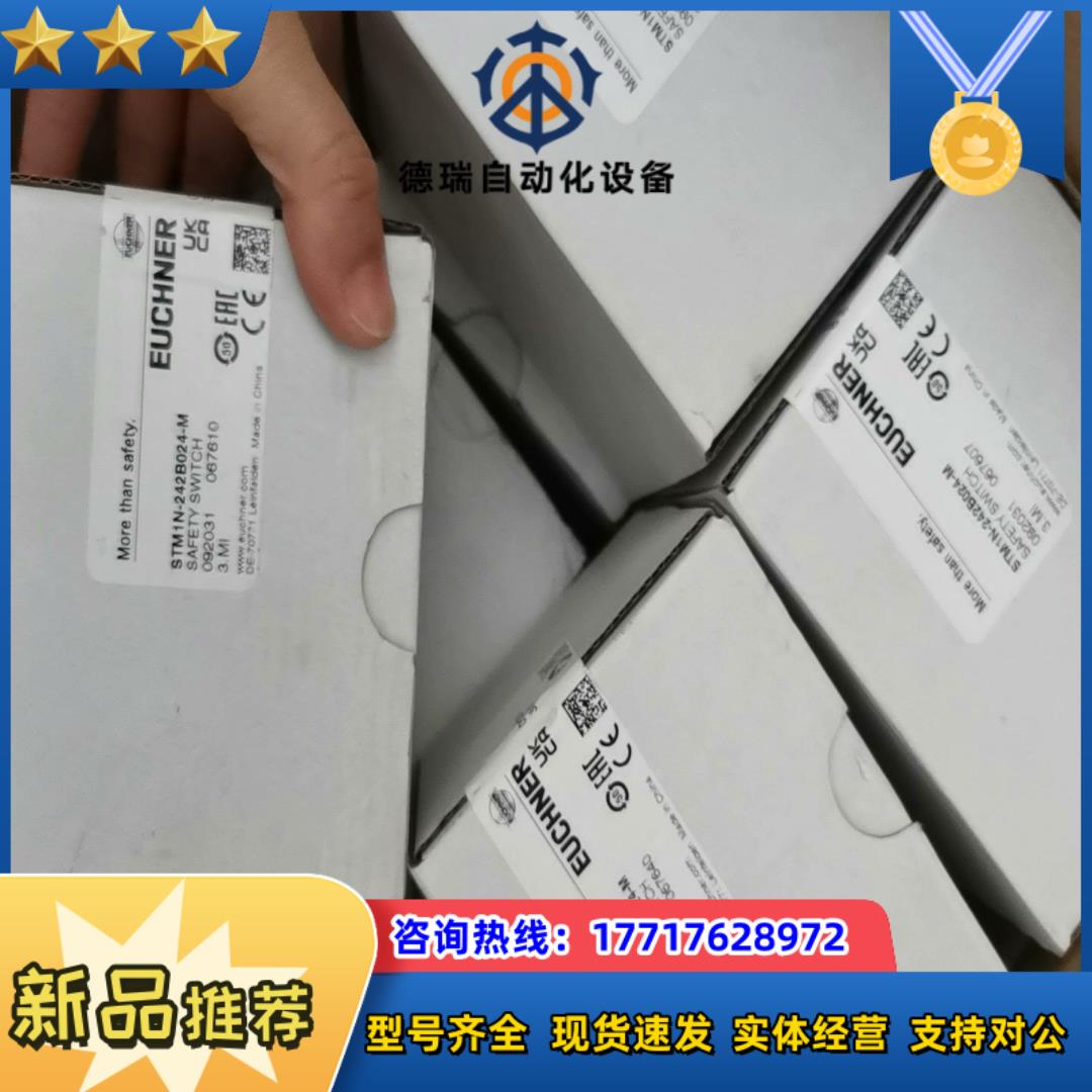 全新原装德国EUCHNER安士能STM1N-242B024-议价
