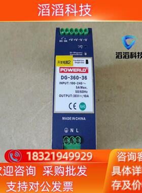 现货POWERLD新星开关电源型号DG-360-36 输入1