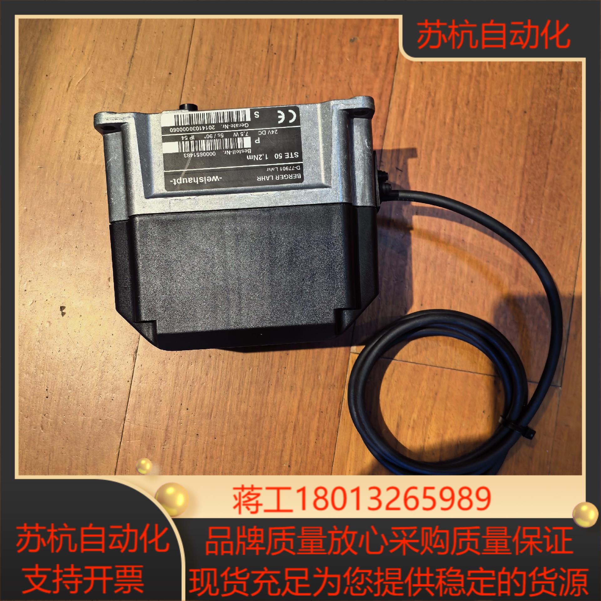 STE50伺服马达 weishaupt执行器STE 50