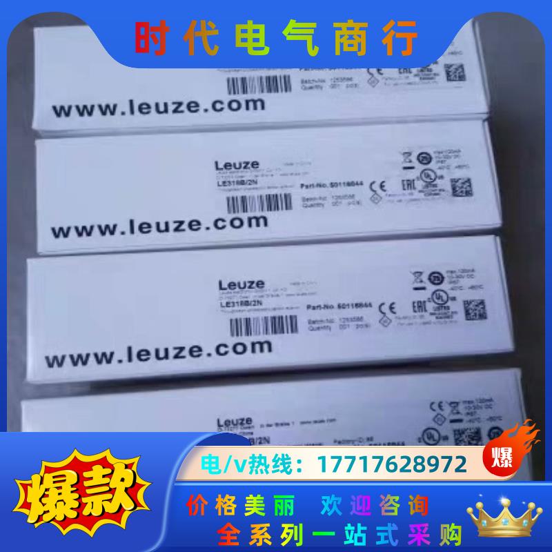 劳易测LEUZE 光电传感器 LE328/2N 501168