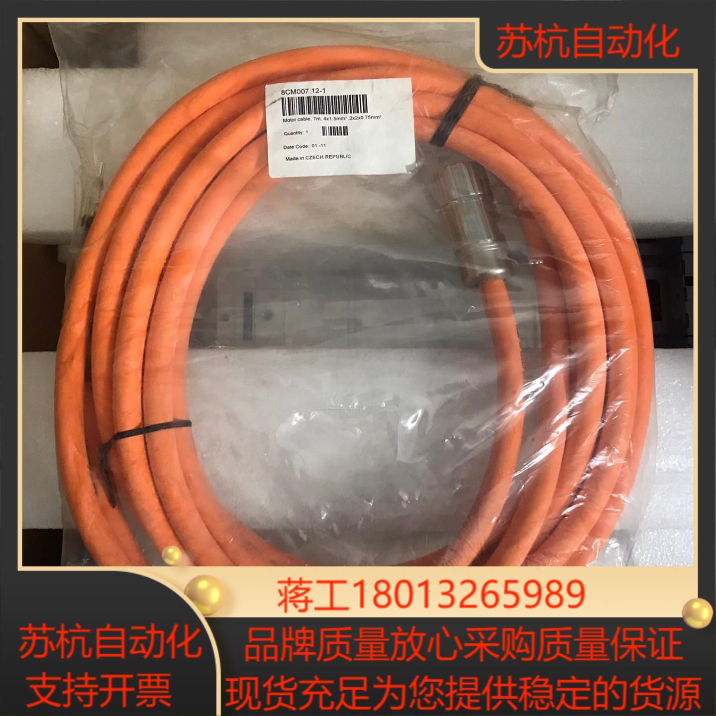贝加莱伺服驱动电缆连接线，4X1.52X2x0.75 全新