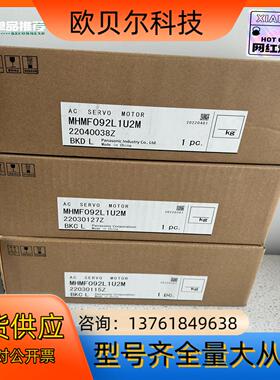 MHMF092L1U2M伺服电机
