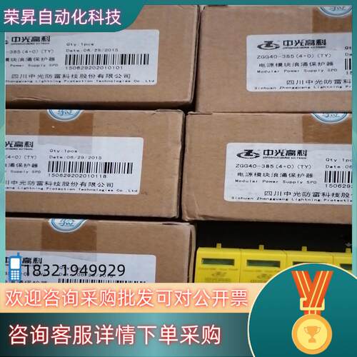 现货中光防雷器 ZGG40-385(4+0)(TY)    40