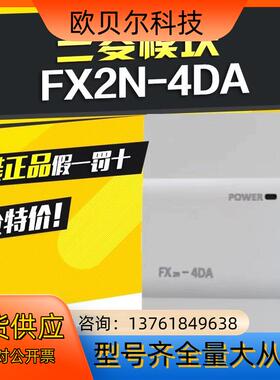 FX2N-16MR-001（320）PLC模块 FX2N