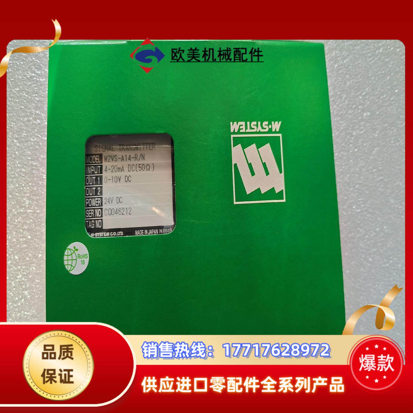 M2VS-A14-R/N 爱模M-SYSTEM信号变送器