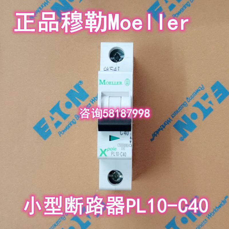 PL10-C40 小型断路器Moeller议价