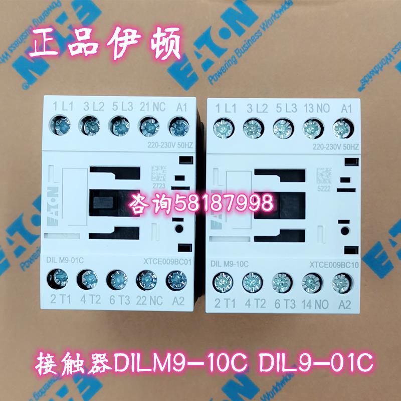 DILM9-10C DILM9-01C XTCE009BC10 XTCE009BC01接触器议价
