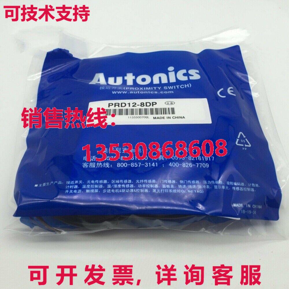 供应原装AUTONICS接近开关PRD12-8DP PRD128DP