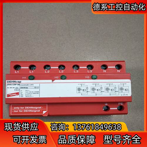 DEHN德国盾牌DVA CSP 50防雷器255V 125