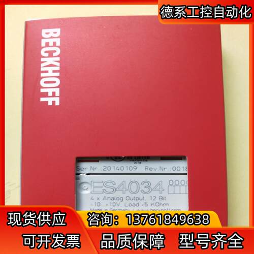 ES4034倍福模块，全新正品行货，现货供应，议价出！
