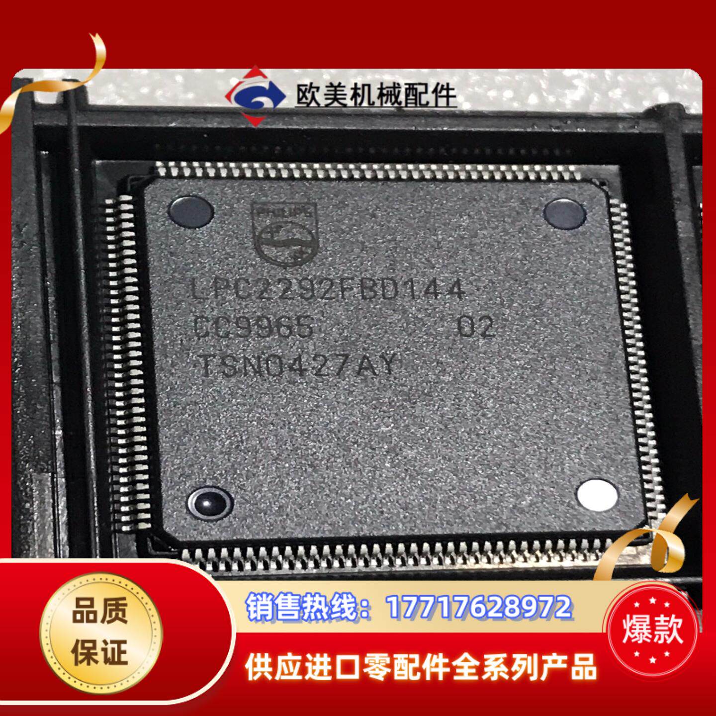 LPC2292FBD144 一共8个 议价