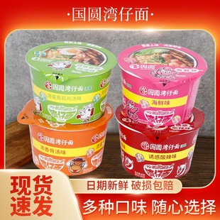 国圆湾仔面12桶清真公仔面迷你碗仔面冲泡速食夜宵方便面