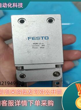 现货HGW-25-A 费斯托手指气缸 161834成色 有一