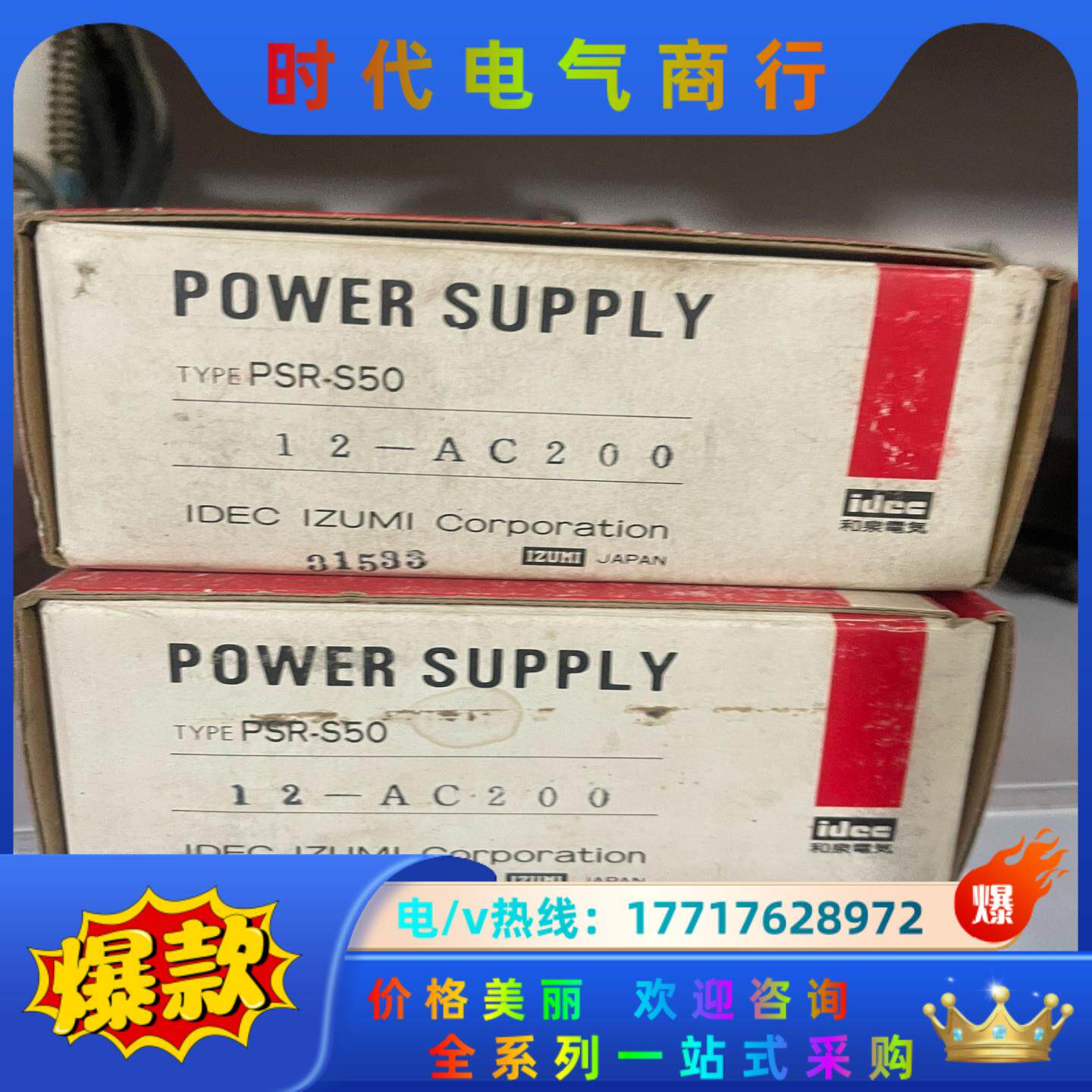 IDEC和泉电源 PSR-S50 全新质量保证议价