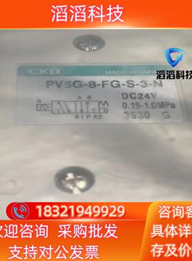 现货CKD电磁阀PV5G-8-FG-S-3-N全新原装