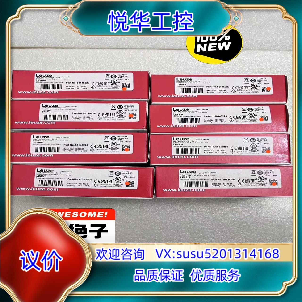 劳易测全新原装正品对射光电传感器LE5B/P和LS5B/9，
