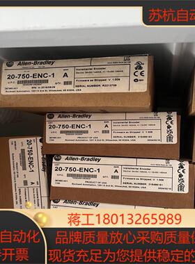 20-750-ENC-1 AB 罗克韦尔 全新原装正品现货