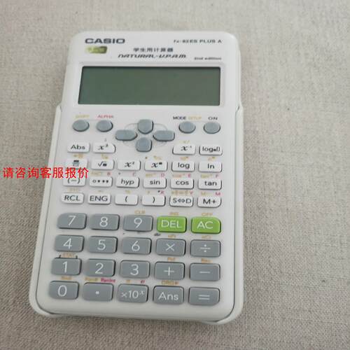 卡西欧fx-82ES PLUS A考研专用计算器，买回来只用