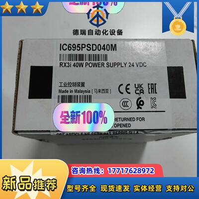 全新原装GE模块IC695PSD040M原装议价