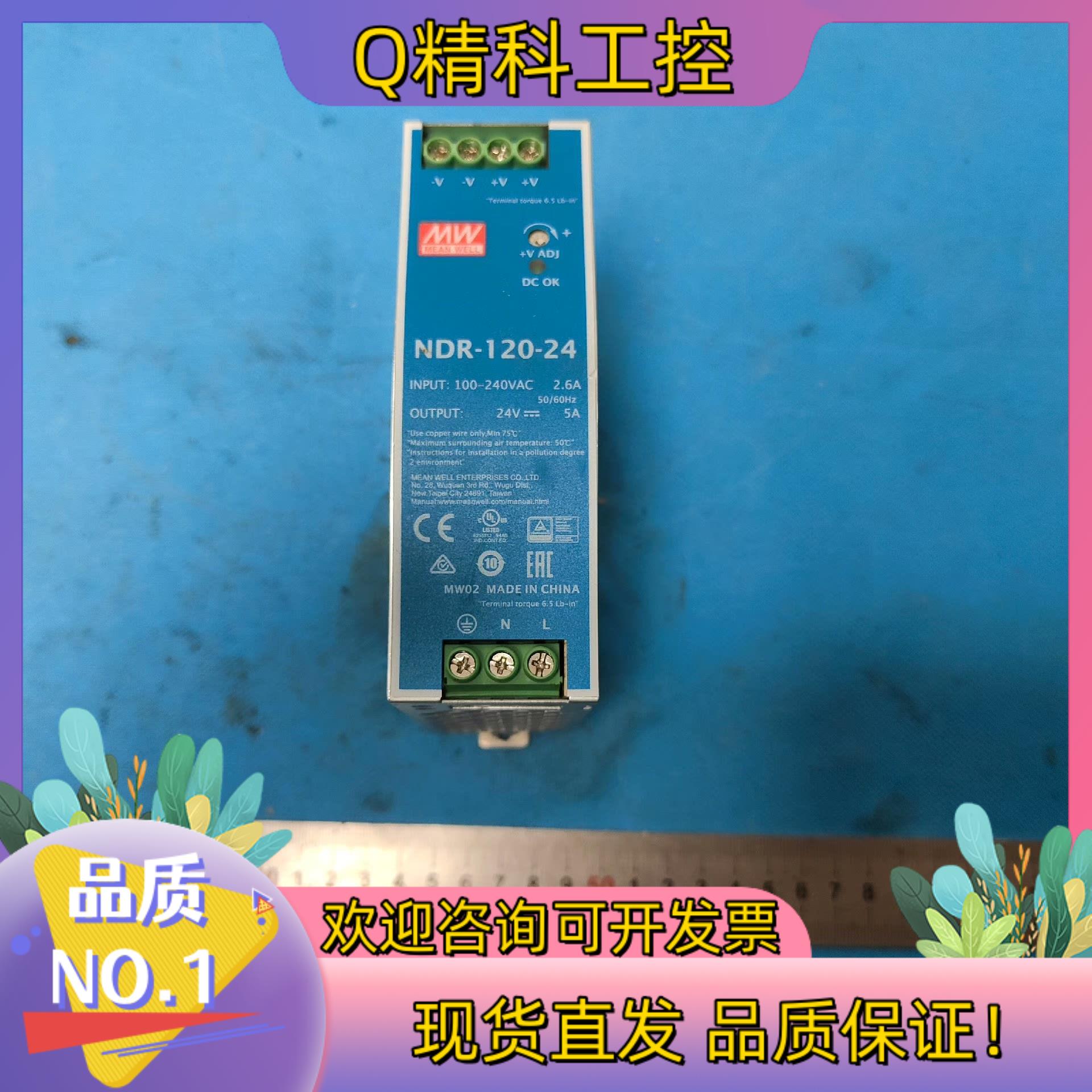 现货全新NDR-120-24台湾明纬24V直流5A开关电源120