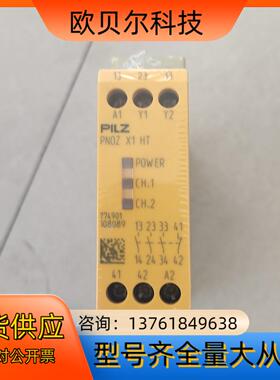 PiLZ安全继电器，X1HT货号774901，全新，需要