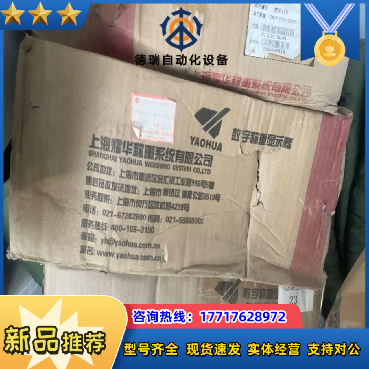 耀华数字式称重显示器XK3190-DS10 全新原装正品实物议价