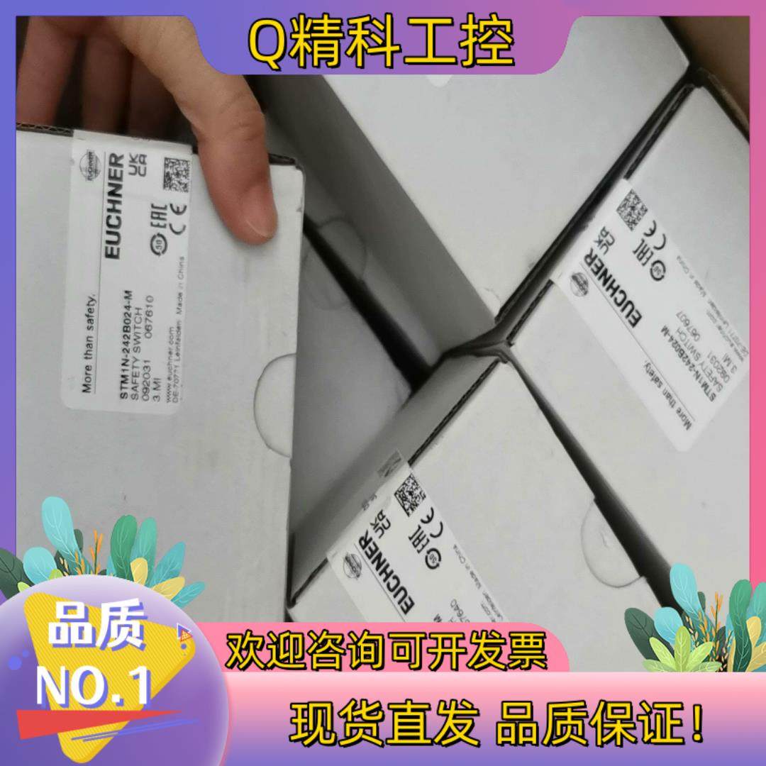 现货全新原装德国EUCHNER安士能STM1N-242B024-
