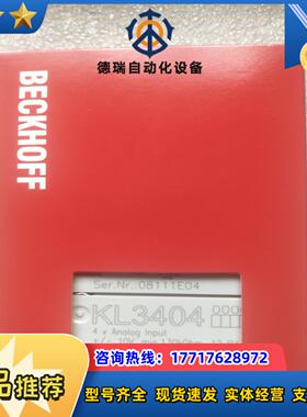 KL3404倍福模块，全新正品行货！议价