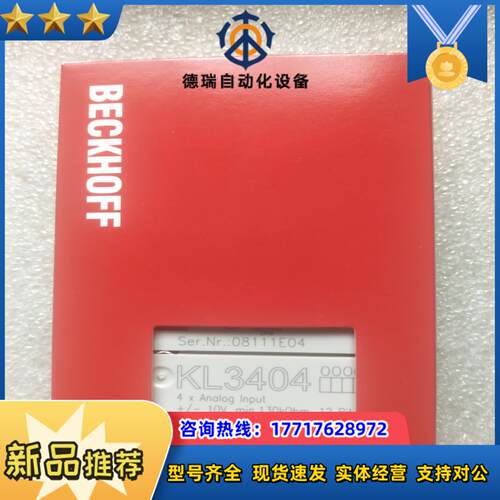 KL3404倍福模块，全新正品行货！议价