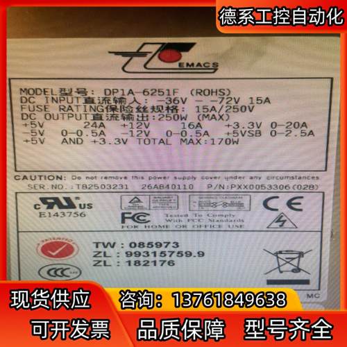 M0DEL新巨电源、型号：DP1A-6251F （R0HS）