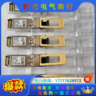 原装MMA2P00-AS   25G 多模MELLAnox原议价