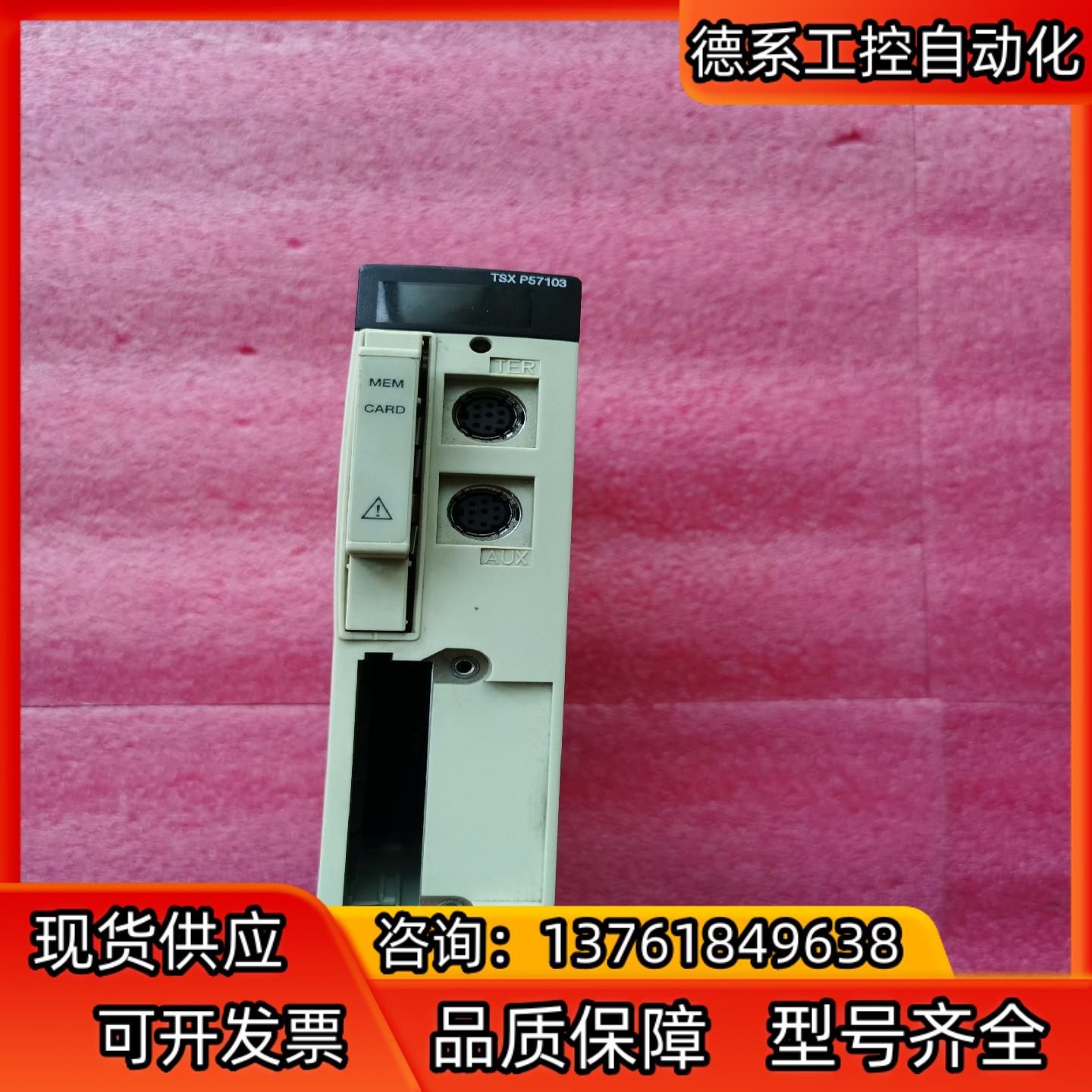 TSXP57103M原装PLC模块