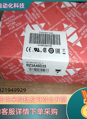 现货全新原装RZ3A40D25固态继电器全新原装项目剩