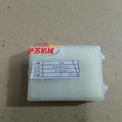大族镭射机反射镜片CO225x3mm